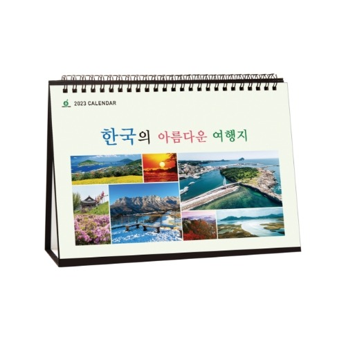 921 한국의여행지 (230*155)